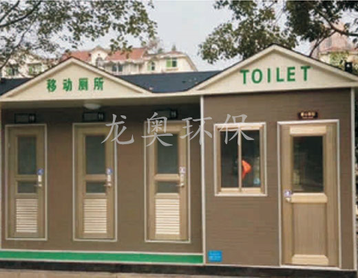 移動(dòng)衛(wèi)生間