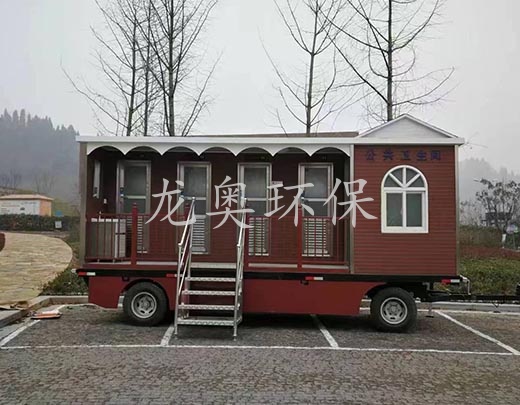 移動衛(wèi)生間